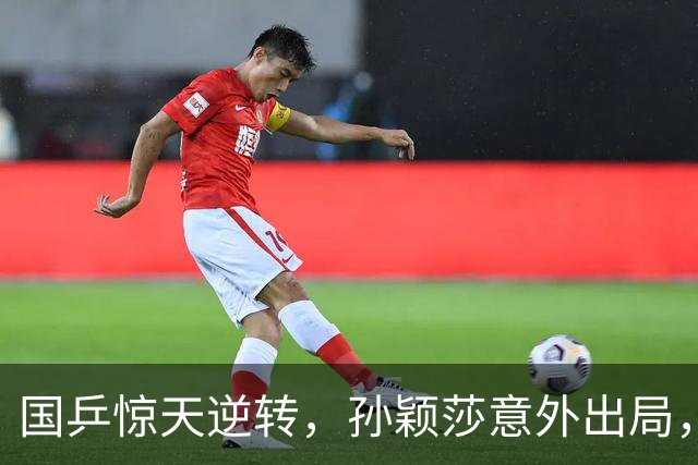 国乒惊天逆转，孙颖莎意外出局，黑马朱思冰崛起！